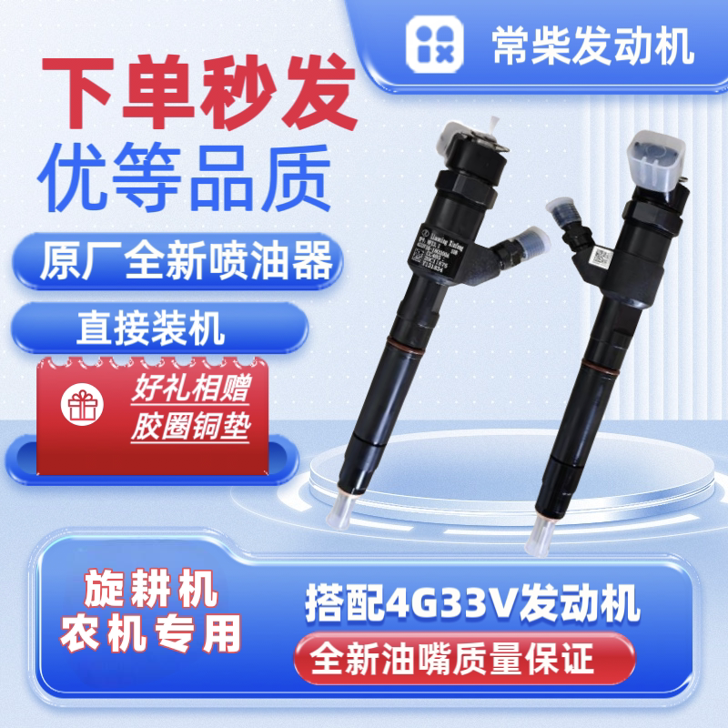 Brand New Liaoning New Agricultural Machinery 4G33V16/4G36V16 Original Changchai Fuel Injector Assembly, Brand New Forklift