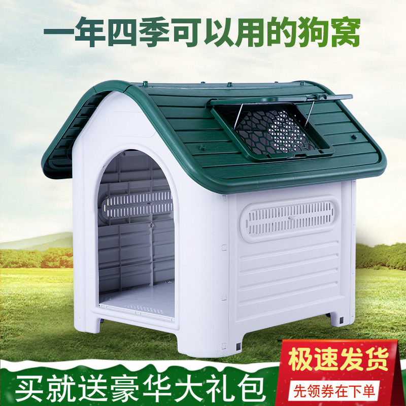 Outdoor dog kennel for four seasons universal rainproof small and medium-sized dog Teddy detachable and washable pet kennel outdoor winter warm dog house - Taobao