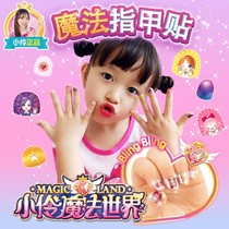 Xiaoling toys same toy Lingke family magic world children magic nail girl princess defense