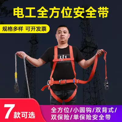 Double insurance seat belt National standard thickened fall-proof electrical fence rod Air conditioning installation high-altitude climbing pole seat belt