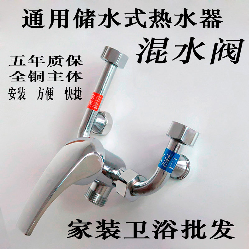 General all-copper electric water electric water electric water hot water mixing valve U-type water mixing valve tap switch Ming clothes shower accessories