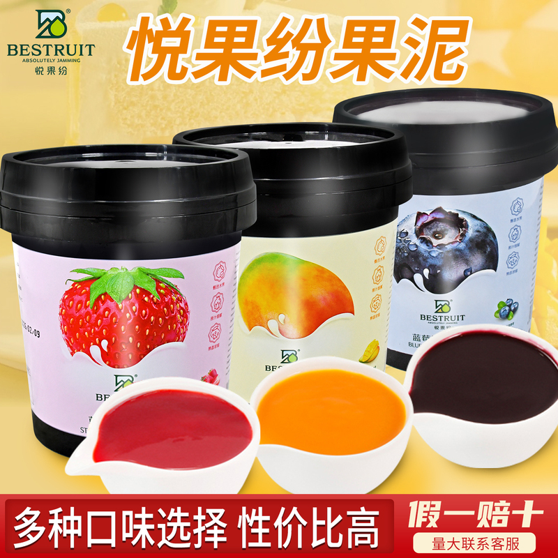 Yueguo Fruit Puree 1.5kg Mousse Cake Cream Whipped Mango Strawberry Blueberry Puree Jam Baking Ingredients