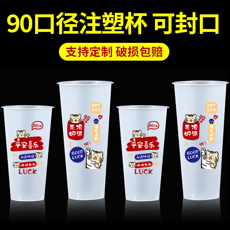 Internet Celebrity Good Luck 90 Caliber Milk Tea Cup Commercial 500ml Frosted Injection Cup 700 with Lid Sealable Plastic Cup