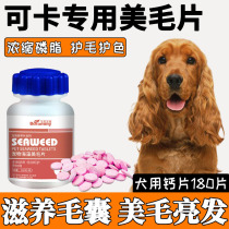 Cocker Dog Special Dogs Eat Calcium Flakes Seaweed Mehair Lecithin Fish Oil Pet Drop Hair Brightening Nutraceutical