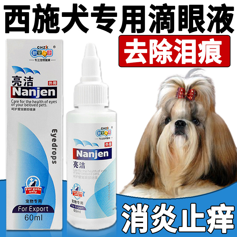 West Sch Dog Special Dogs Go To Tears And God Instrumental Tears Remove The Net Fluid Pet Eye Drops Eye Anti-inflammatory Eye Shit