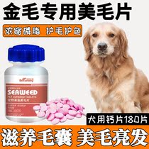 Gold Mound Dog Special Dogs Eat Calcium Flakes Seaweed MeMao Lecithin Fish Oil Pet Drop Hair Brightening Nourishment