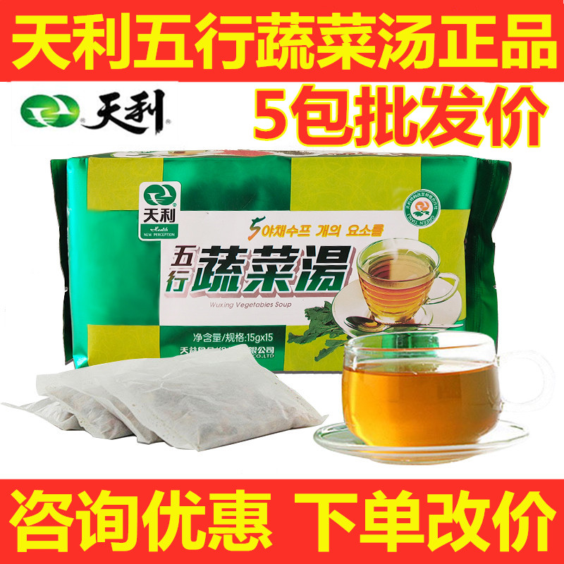 October new goods Xuzhou Tianli five-element vegetable soup five-element soup instant soup bag brewing Tianyi food