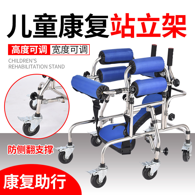 Rehabilitation equipment Cerebral palsy Children's walkers Paralysis lower limb training Standing frame Wheelchair with wheeled walkers