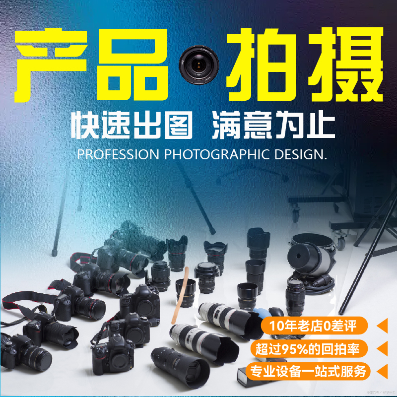 Xian Taobao Product Photography, Amazon E-Commerce Main Image and Video Production, Detail Page Design, Food Photography Services