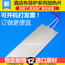 Buffy furnace heating sheet Buffet furnace insulation heating sheet Curing platform electric plate 220V can be customized burn resistance