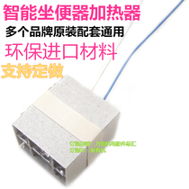 Intelligent toilet special heating core Mobile phone dry household toilet cover Air heater hot air inlet