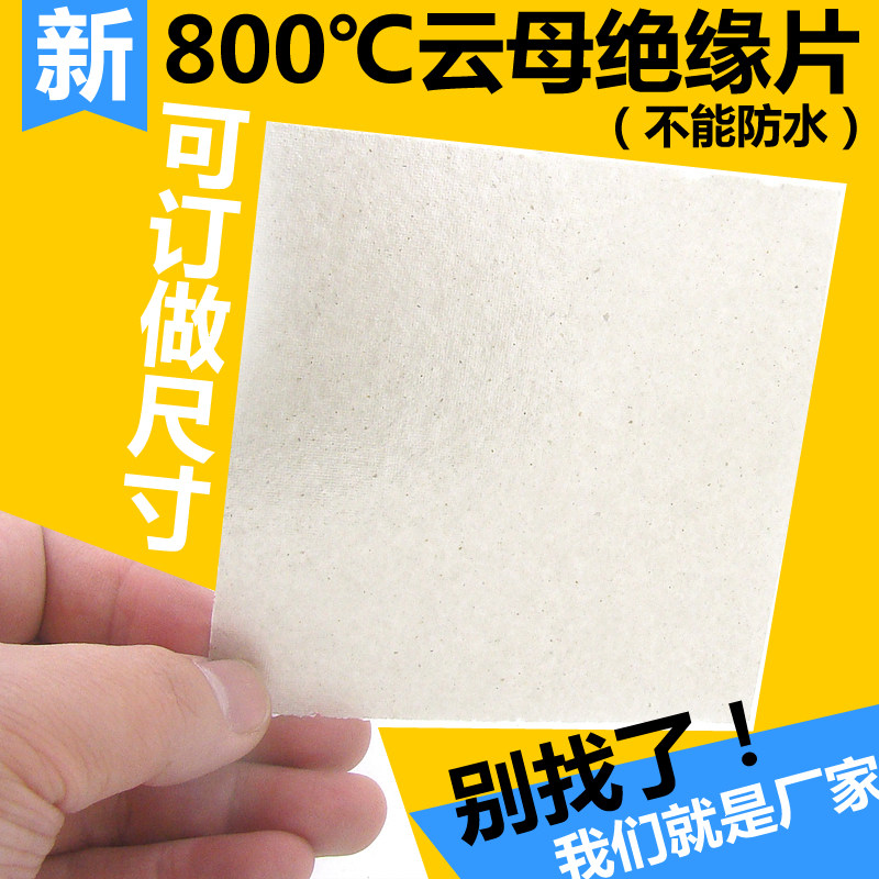 High temperature mica insulation chip electric heat insulation paper with various sizes of 800 degrees resistant high pressure soft bending