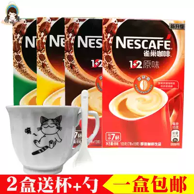 Nestlé 7 strips of coffee 1 2 plain flavor milk three-in-one instant instant instant coffee powder strip box