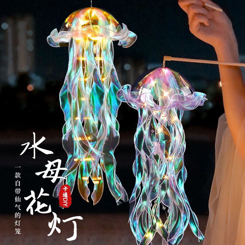 Xiaohongshu Same Style Street Stall Toy Children's DIY Glowing Jellyfish Lamp Flashing Jellyfish Lamp Lantern Finished Product