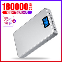 180000 mAh large capacity notebook general dynamic power 12V16V19V24V mobile two-way fast charging treasure