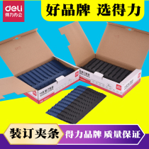 Deli binding clip Binding machine clip 21-hole punching machine edge pressing strip Ten-hole binding clip Binding thickness 3mm to 20mm plastic clip strip