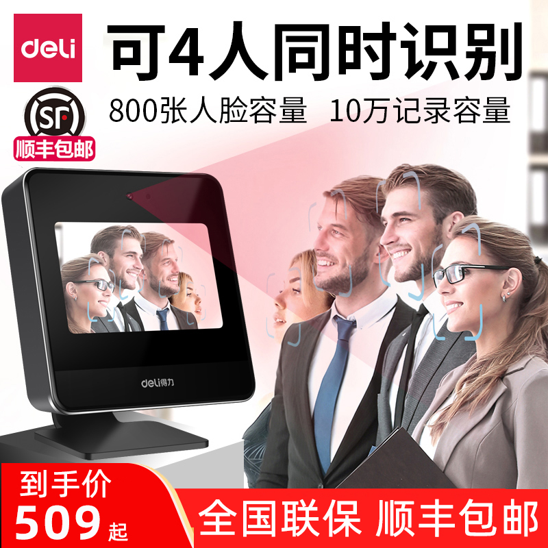 Deli Face Recognition Attendance Machine D5D6 Face Brush Face Punch Card Machine Multiple People Brush Face WiFi Intelligent Cloud Sign-in Machine Off-site Multi-store Employee Commuting Check-in Machine
