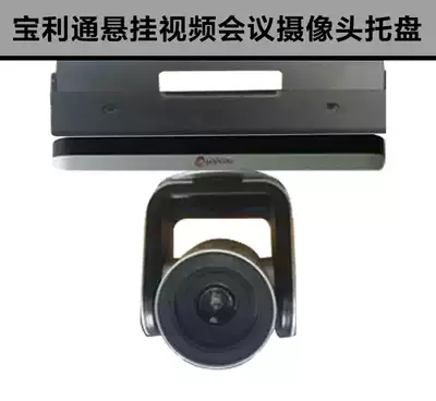 Baolitong four-generation camera film conference flip-flop Ceiling bracket hanger camera hoisting tray hot sale