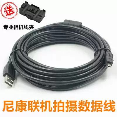 Nikon DF D7100 D7200 camera connected to computer USB online shooting line high-speed data cable 3 meters 5 meters