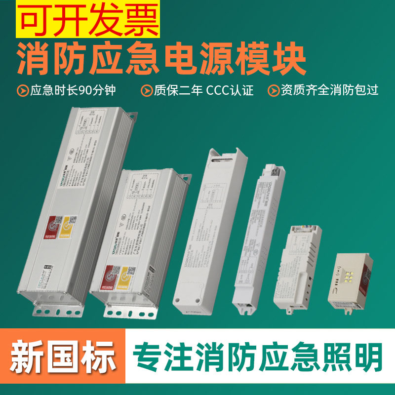 Fire lampsEmergency battery power supply power failureEmergency lighting moduleFluorescent lampPanel lightEmergency module