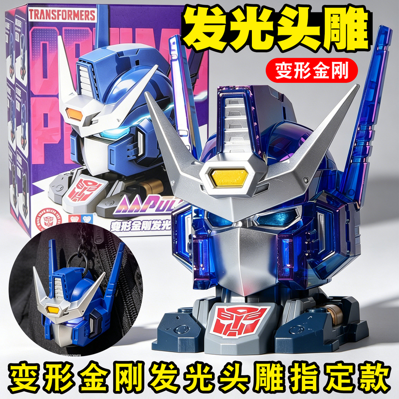 Audi Double Diamond Transformers Series Glowing Head Sculpt Blind Box Keychain Optimus Prime Pendant Ornament Toy for Boys