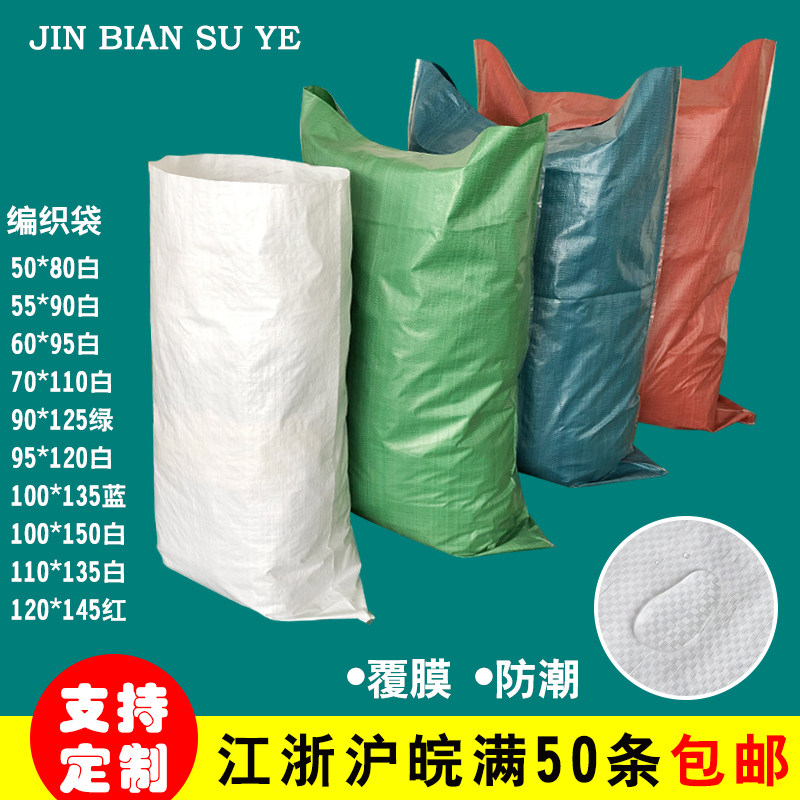 Laminated Plastic Woven Bag Snakeskin Bag Wholesale Red White Blue Garment Bag Storage Waterproof Rice Bag Express Packing Bag