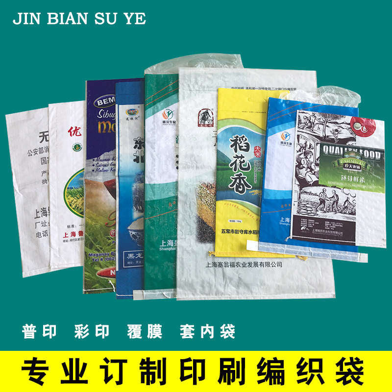 Custom Printing Woven Bags Color Printing Rice Bags Snakeskin Bags Customized Batch Soil Powder Chemical Fertilizer Bags Feed Bags Wholesale