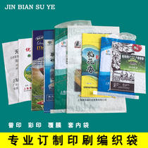 Customized printed woven bag colorful rice bag skin bag ordered putty powder chemical fertilizer bag feed bag wholesale
