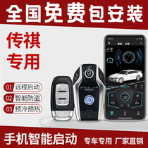 Application of Guangqi Chuanqi GS4 GS3 GA6 GA6 key start of retrofit GA5 GS5 GA3 GA3 phone remote control car