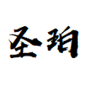 圣珀连接器