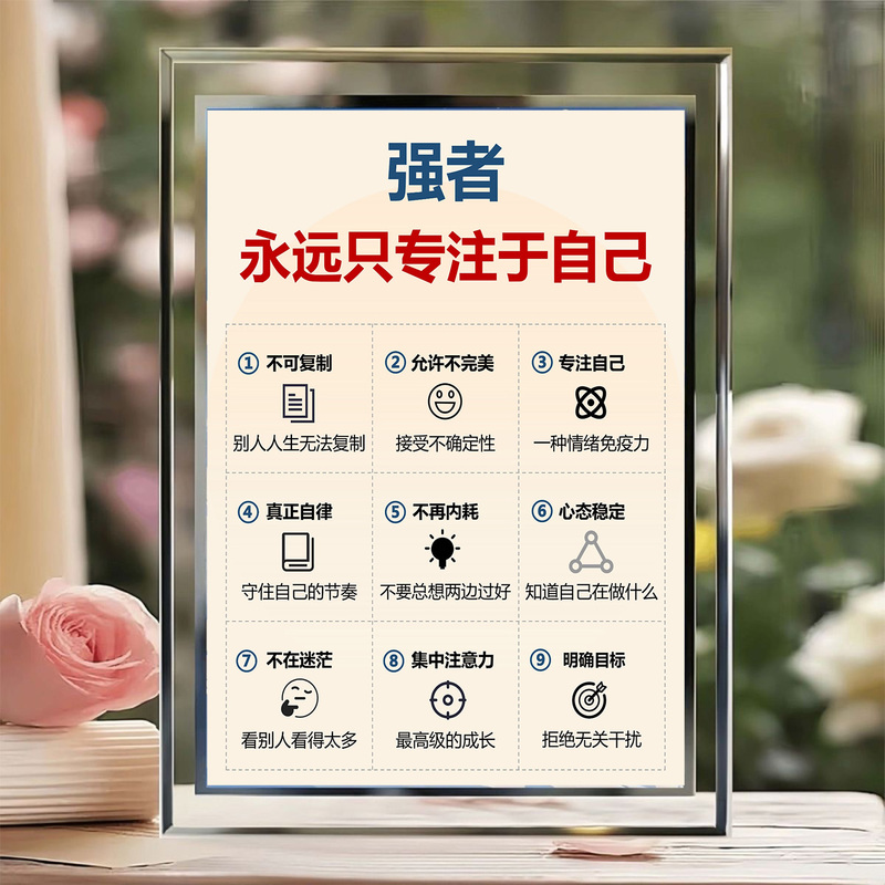 Strong People Only Focus on Themselves, Simple Photo Frames, Glass Frames, Inspirational Decorative Picture Frames, Desktop Ornaments Strong People Only Focus on Themselves, Simple Photo Frames, Glass Frames, Inspirational Decorative Picture Frames, Desktop Ornaments