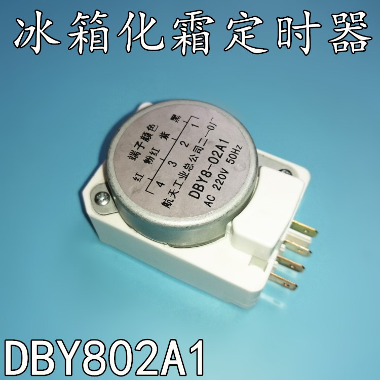 Refrigerator special aerospace defrost defrost timer controller DSQ-1A DBY802B1 DBY802A1