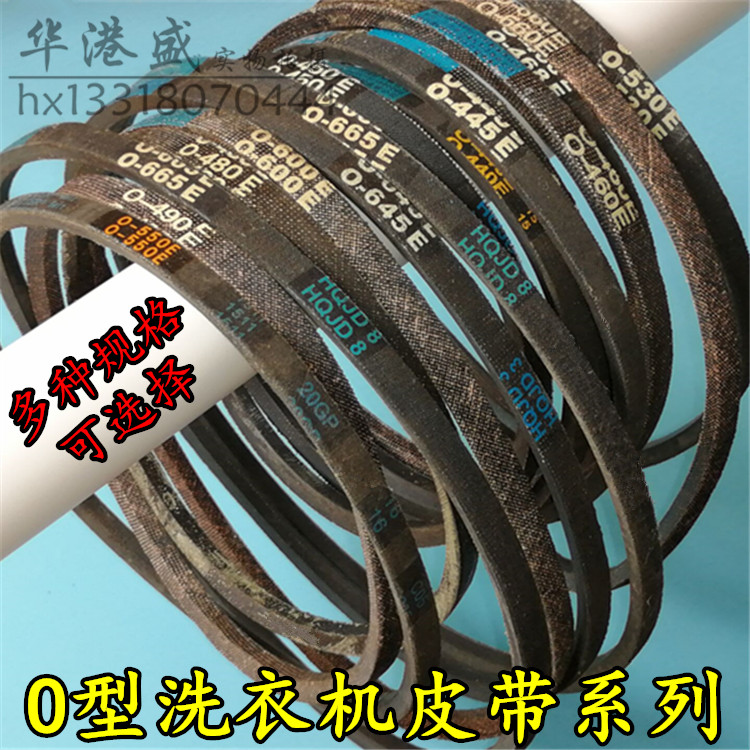 Washing machine belt Automatic washing machine belt Semi-automatic washing machine belt O0 type V-belt conveyor belt