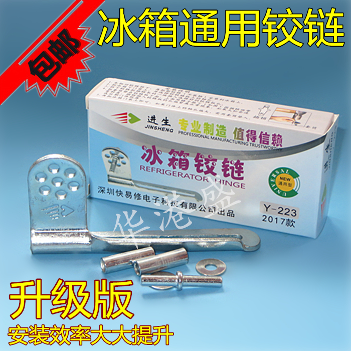 Universal Refrigerator Middle Door Hinge Universal Door - shaft Active Page Hocket Hook - Closed Refrigerator Accessories