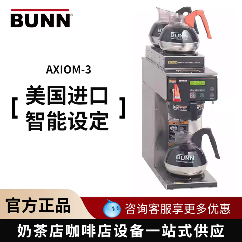 Bunn Axiom-3 American-Style Coffee Machine Automatic Commercial Drip-Type Tea Brewing Beverage Machine