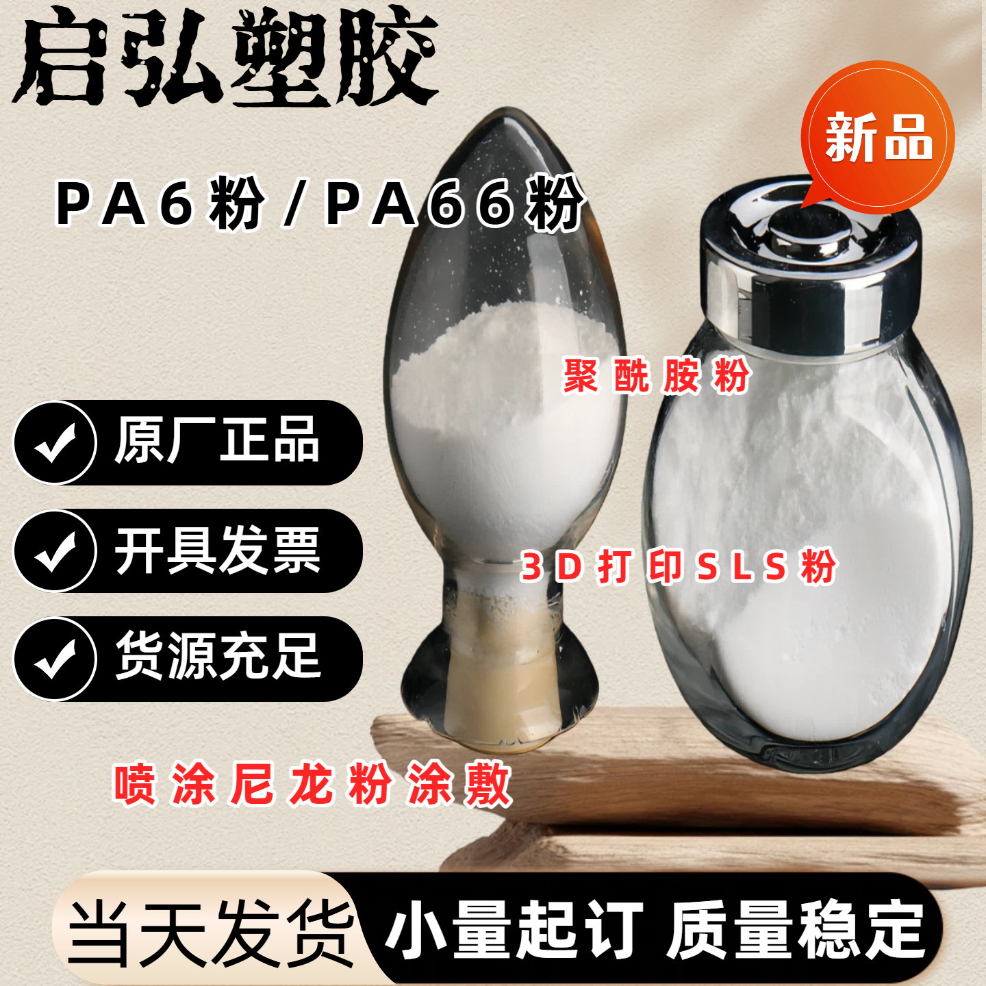 товар из китая 单分散聚苯乙烯微球粉末 纳米微球 ps微米微球200纳粉1克起订