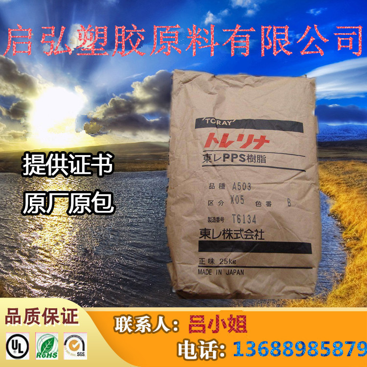 PPS Injection molding particles A400M shell PPS socket PPS terminal post PPS