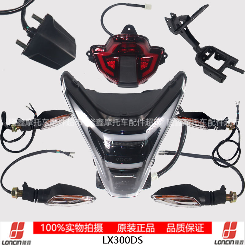 VOGE Promise locomotive LX300DS -6P Original post rear fender bracket rear cover turn light license plate light tail lights