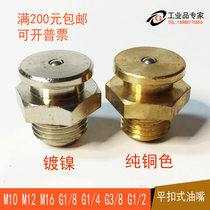 Flat buckle type oil nozzle flat head oil nozzle hook type oil nozzle flat buckle all copper Marine nozzle flat oil injection nozzle 1 43 8