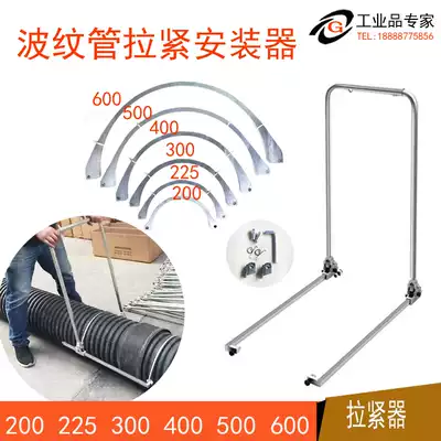 Bellows tensioner manual universal docking HDPE double-wall pipe puller takeover tool installation artifact