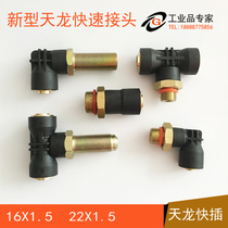 Dongfeng Tianlong quick-plug connector nylon pipe sub-Tube quick-Connect rear sub-cylinder master cylinder joint straight elbow tee