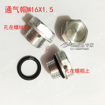 Electrodeless cycloid reducer and various mechanical accessories Ventilation cap Ventilation cap Aluminum ventilation cap M16X1 5