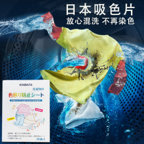 KINBATA JAPAN ANTI-STAIN COLOR WASH CLOTHING SUCTION COLOR SHEET ANTI-COLORATION MOTHER SHEET WASHING MACHINE SUCTION COLOR PAPER LAUNDRY SHEET