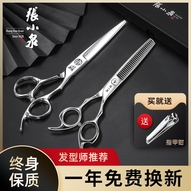 Zhang Xiaoquan haircut scissors home hair salon flat teeth scissors silence bangs thin family professional hairstyle scissors set