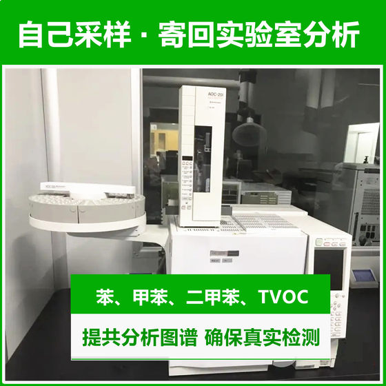 Air testing, benzene, toluene and xylene TVOC testing, self-sampling and sending to laboratory for analysis