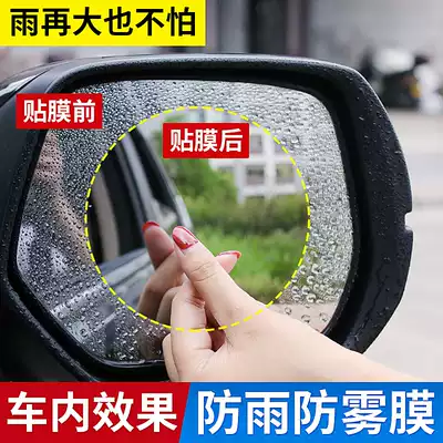 Rain car mirror Waterproof General Motors artifact Reversing rainproof winter rear mirror Car glass window