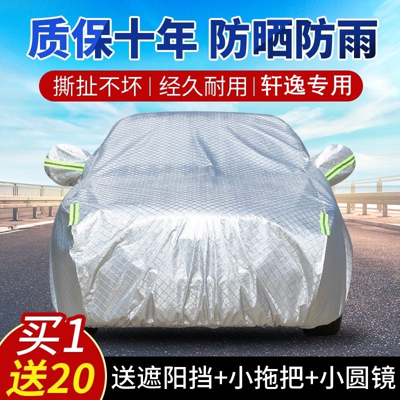 2020 New Xuanyi Special Car Cover Cover Sun Protection Rain Insulation Nissan Cover Nissan 14 Gen 20