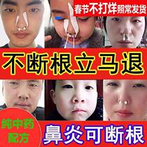 Miao family goose does not eat grass allergy rhinitis cream to cure nasal polyps nasal congestion sinusitis nemesis Japanese earthmoving special medicine