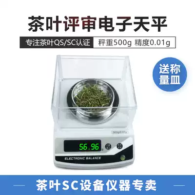 Electronic balance 0 001g 1mg 0 01g Tea moisture detection weighing net content ash inspection instrument