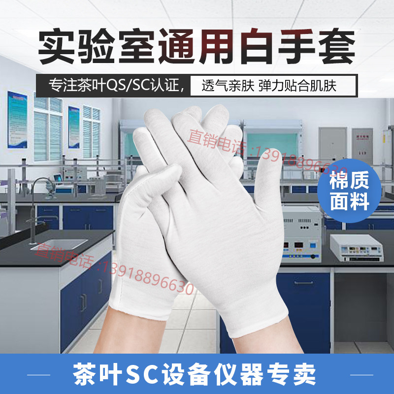 Review Appliance White Cotton Gloves Experimental Training Instruction Review Apparatus Physicochemical Inspection Room Assorted Bucket Tea Contest